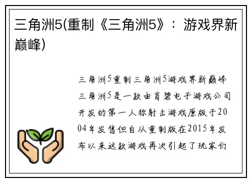 三角洲5(重制《三角洲5》：游戏界新巅峰)