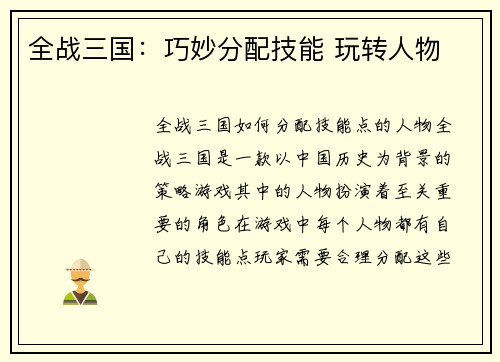 全战三国：巧妙分配技能 玩转人物